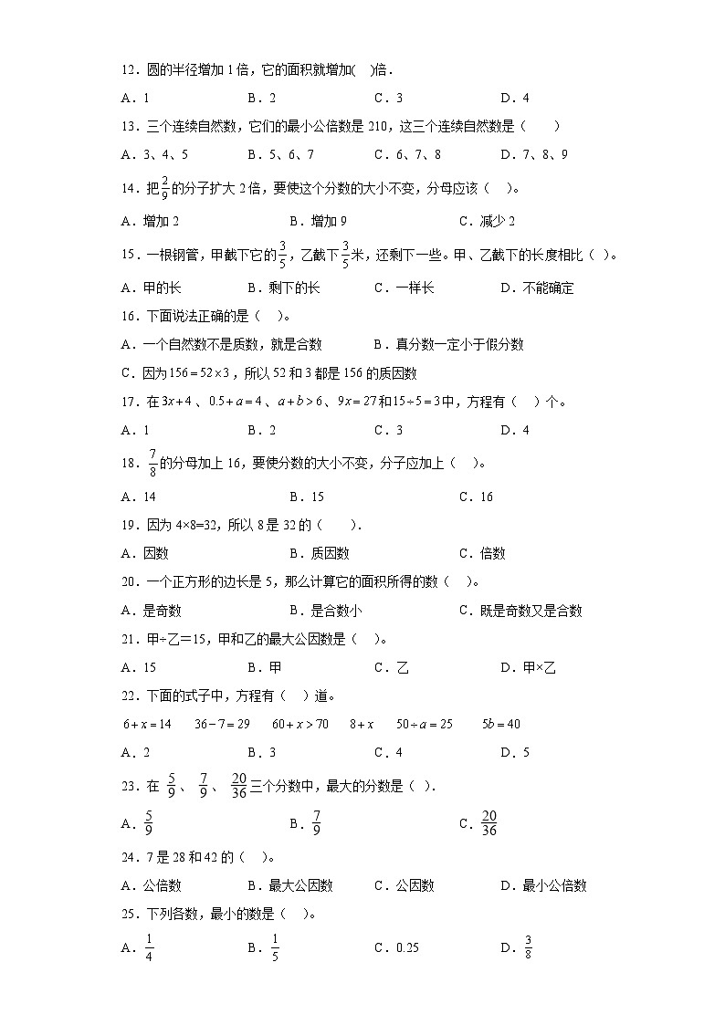 2023年五年级下册数学期末专练苏教版（江苏南京）-选择题02