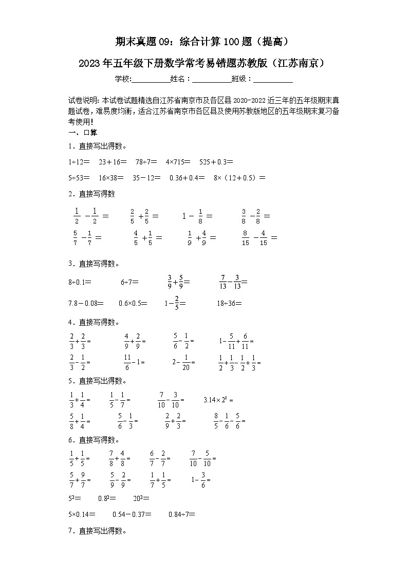 2023年五年级下册数学期末专练苏教版（江苏南京）-综合计算第1页