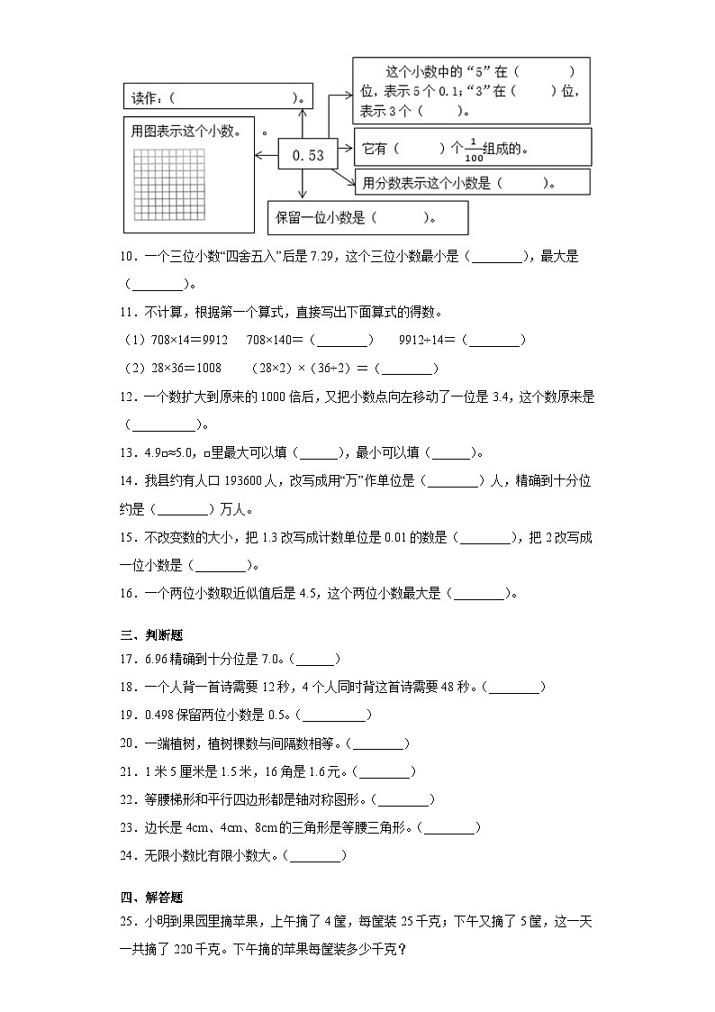 最新人教版四年级数学下册期末复习模拟测试卷（八）附答案第2页