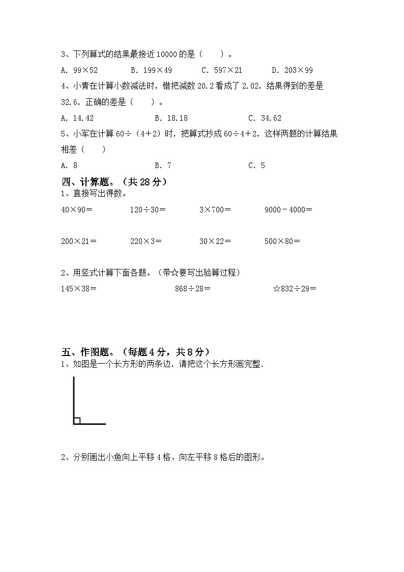 最新人教版四年级数学下册期末复习模拟测试卷（二）附答案第2页