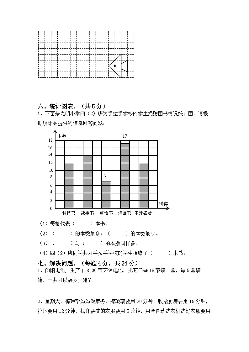 最新人教版四年级数学下册期末复习模拟测试卷（二）附答案第3页