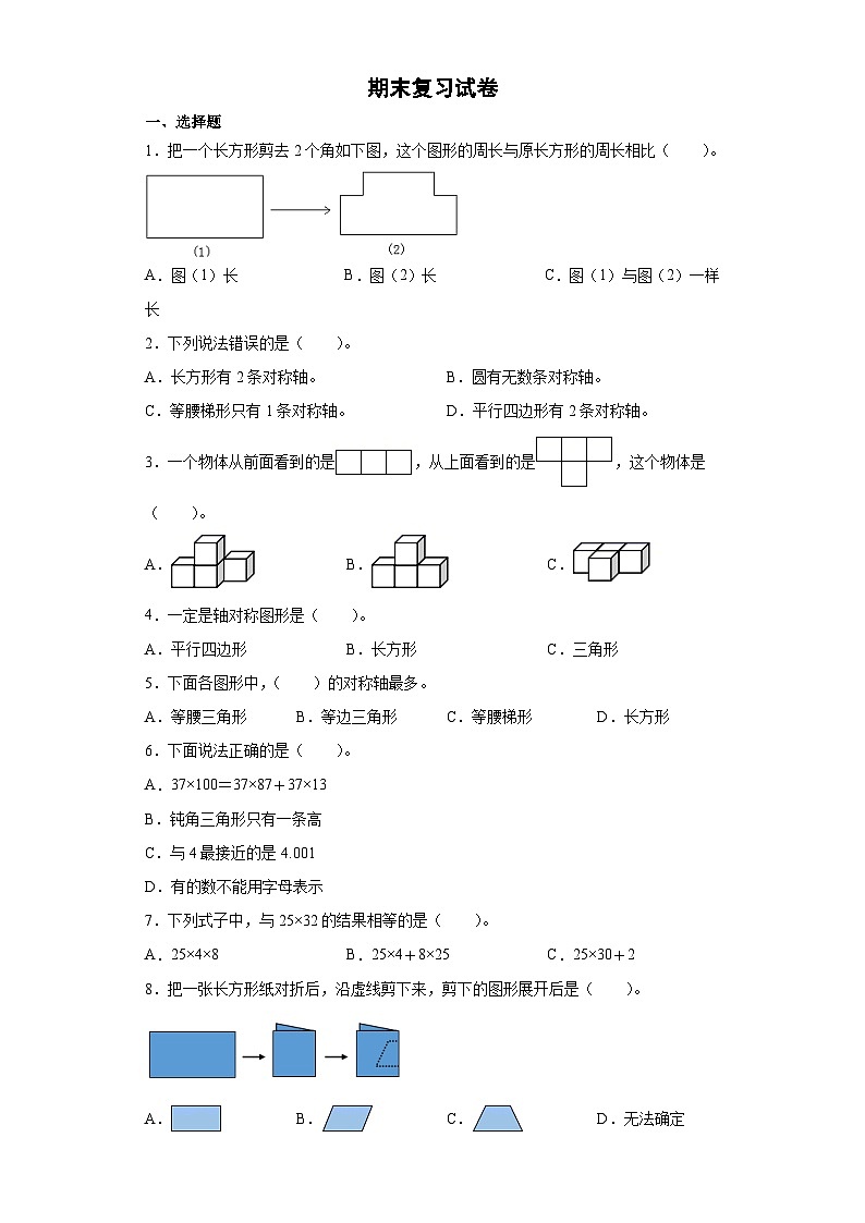 最新人教版四年级数学下册期末复习模拟测试卷（六）附答案第1页