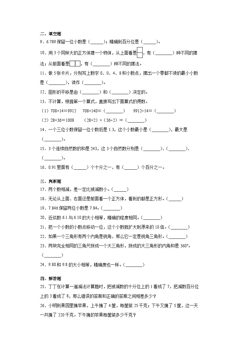 最新人教版四年级数学下册期末复习模拟测试卷（六）附答案第2页