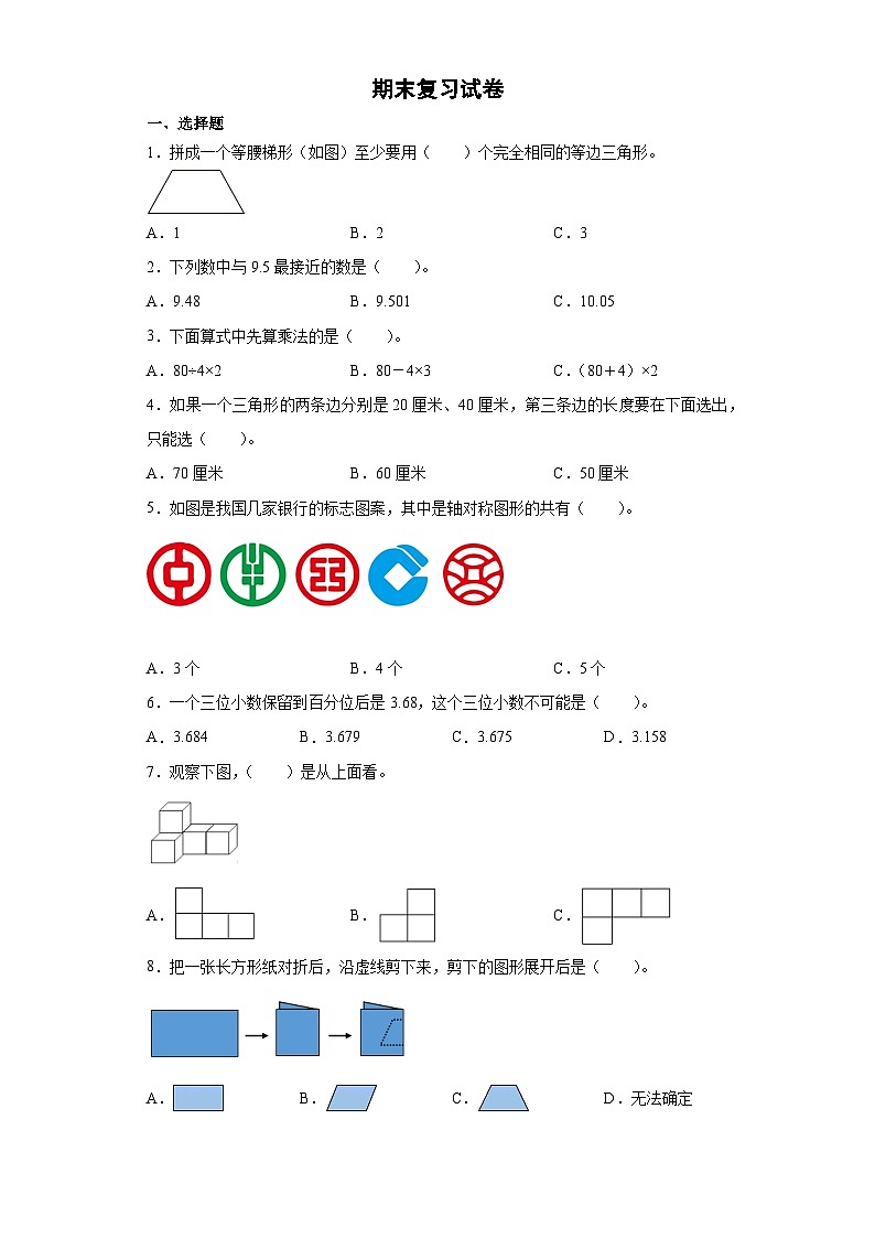 最新人教版四年级数学下册期末复习模拟测试卷（七）附答案第1页