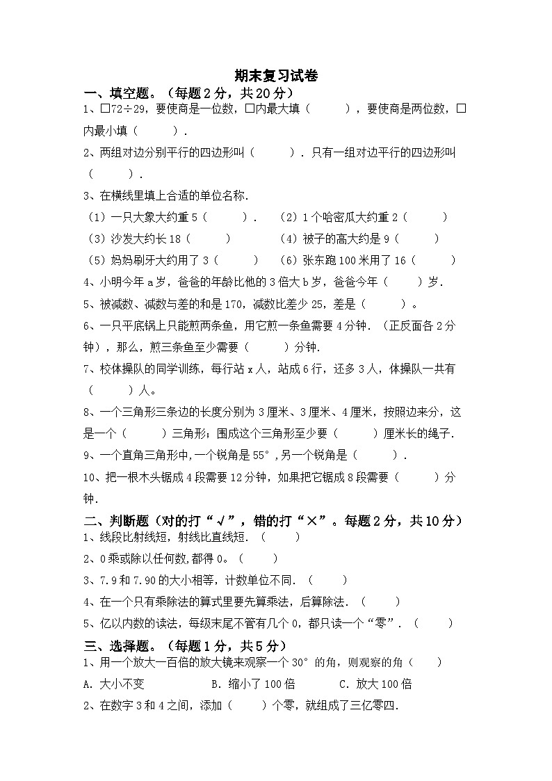 最新人教版四年级数学下册期末复习模拟测试卷（三）附答案第1页