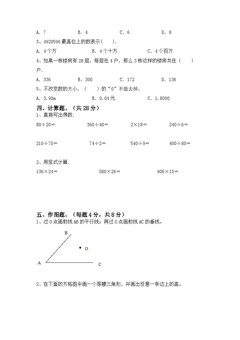最新人教版四年级数学下册期末复习模拟测试卷（三）附答案第2页