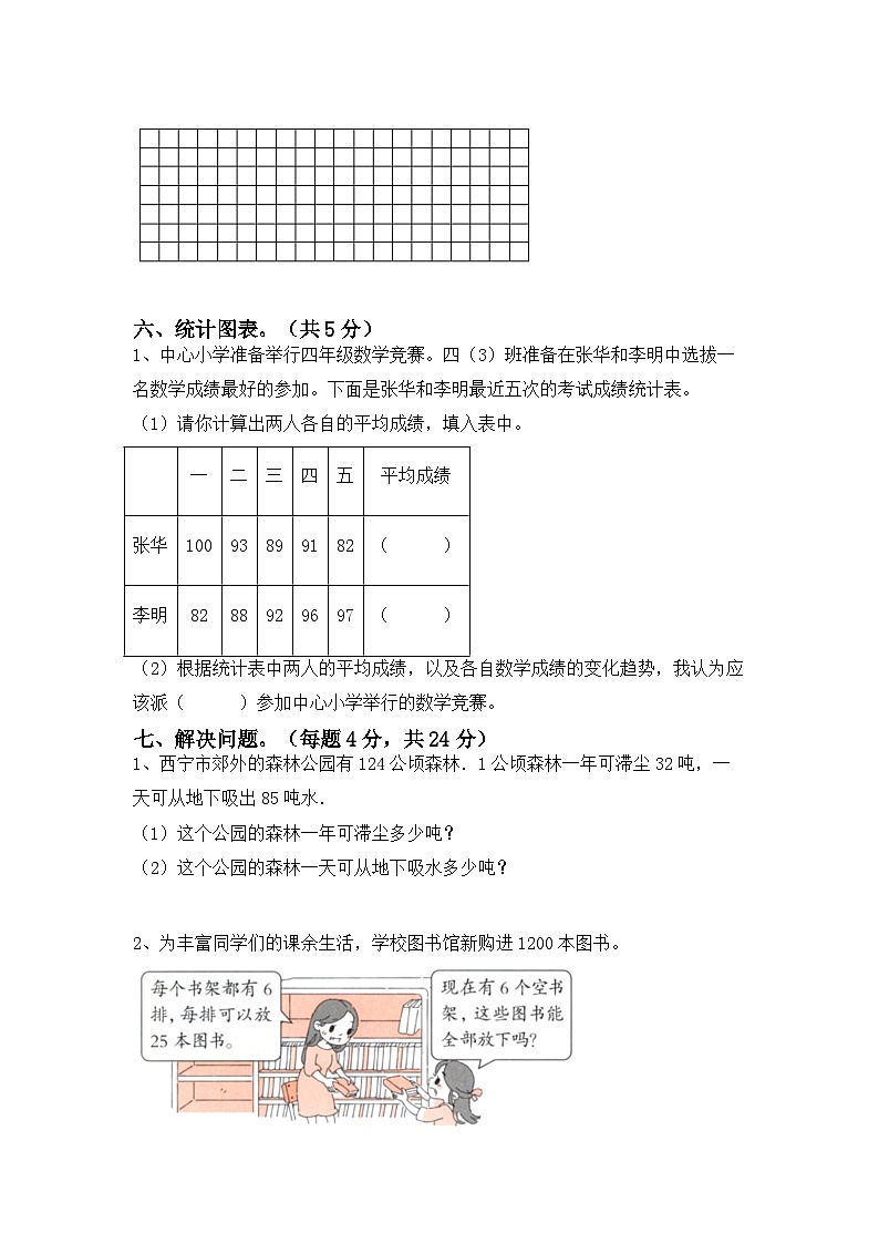 最新人教版四年级数学下册期末复习模拟测试卷（三）附答案第3页