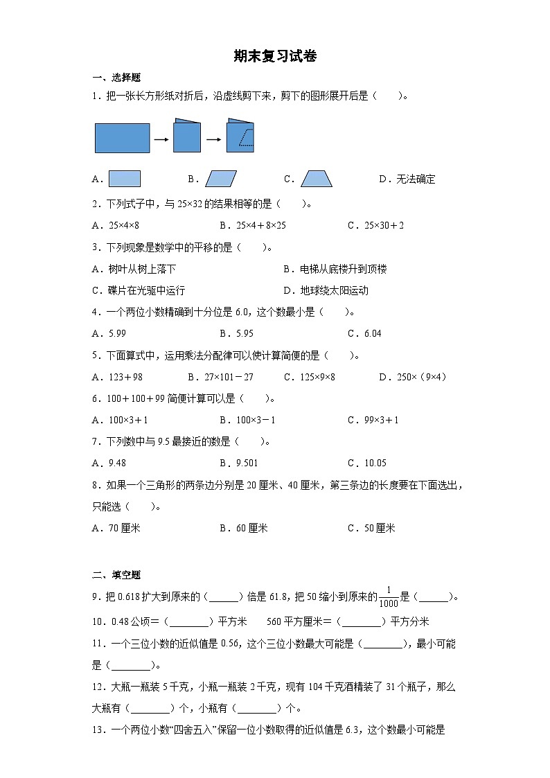 最新人教版四年级数学下册期末复习模拟测试卷（十）附答案第1页