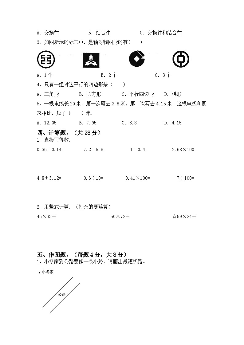 最新人教版四年级数学下册期末复习模拟测试卷（四）附答案第2页
