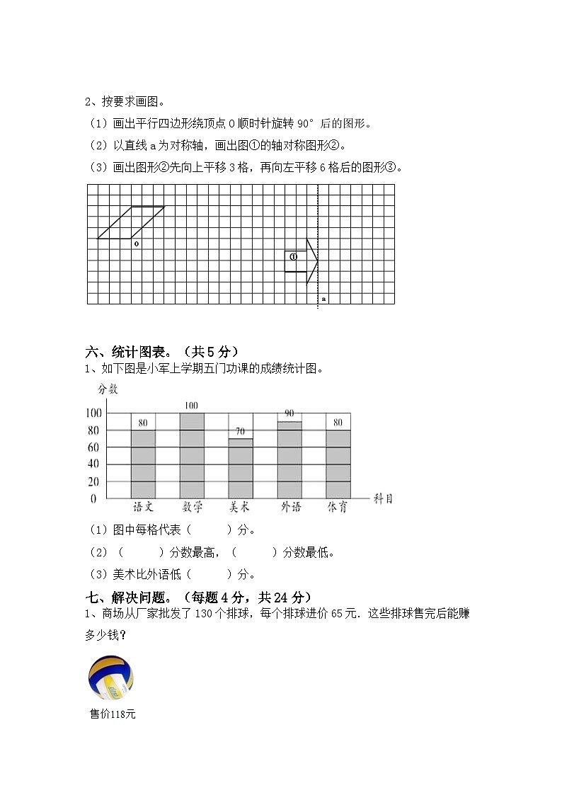 最新人教版四年级数学下册期末复习模拟测试卷（四）附答案第3页