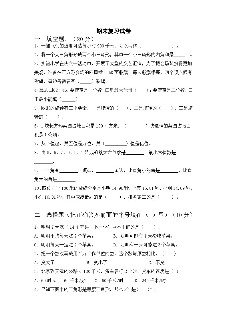 最新人教版四年级数学下册期末复习模拟测试卷（五）附答案第1页