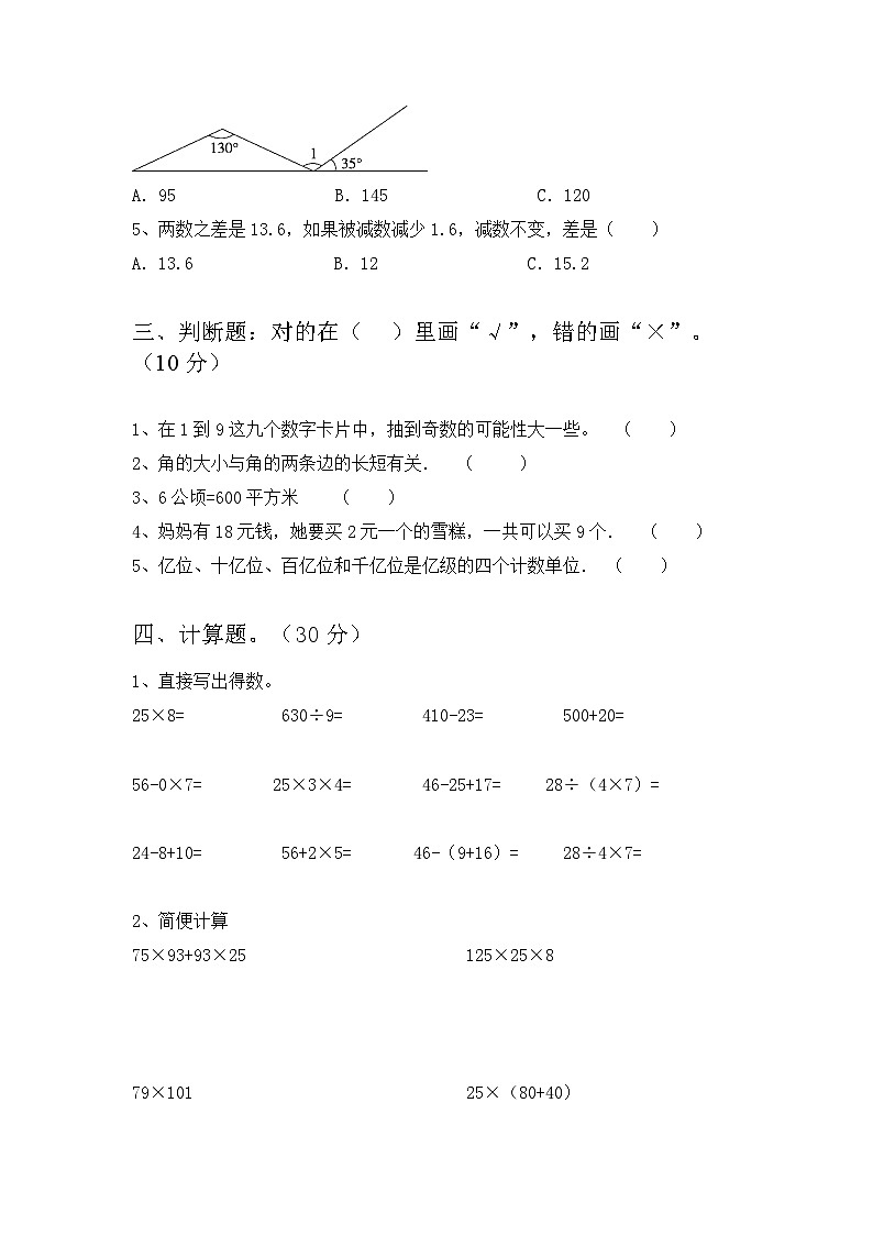 最新人教版四年级数学下册期末复习模拟测试卷（五）附答案第2页