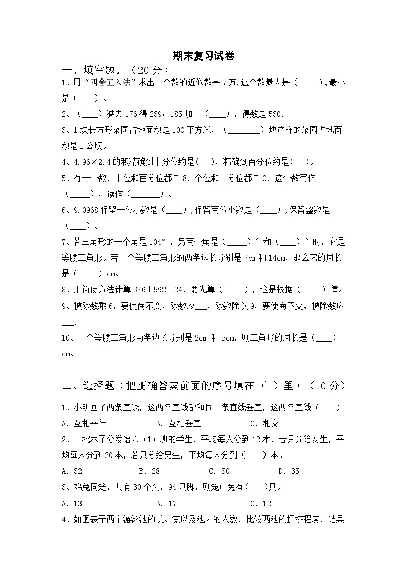 最新人教版四年级数学下册期末复习模拟测试卷（一）附答案第1页