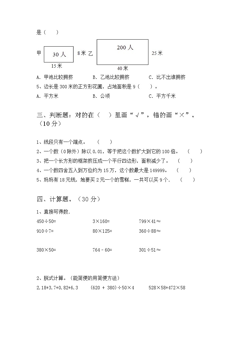 最新人教版四年级数学下册期末复习模拟测试卷（一）附答案第2页