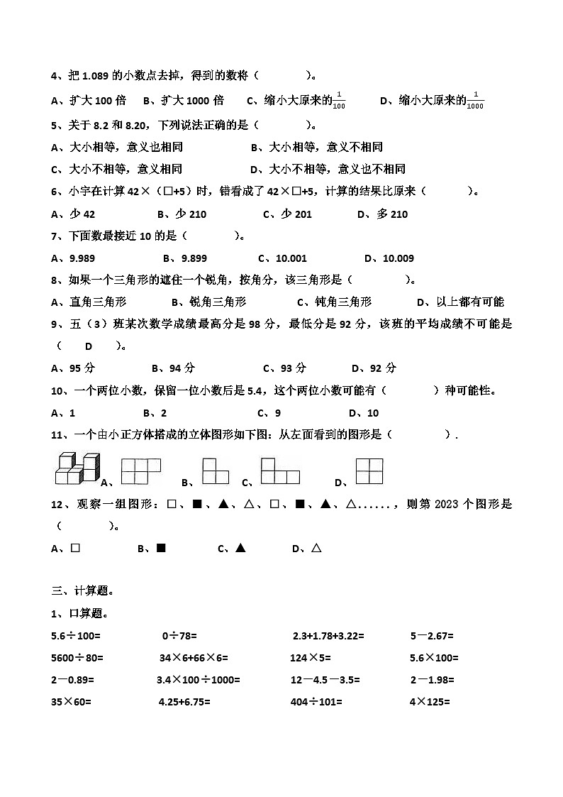 最新人教版四年级下册数学期末素养测评试卷（二）附答案第2页