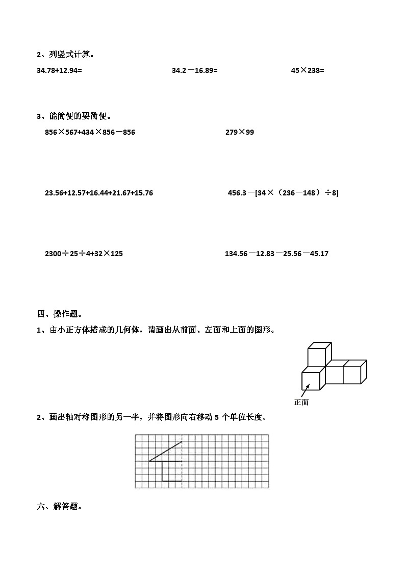 最新人教版四年级下册数学期末素养测评试卷（二）附答案第3页