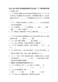 2022-2023学年江苏省南通市通州区五年级（下）期中数学试卷