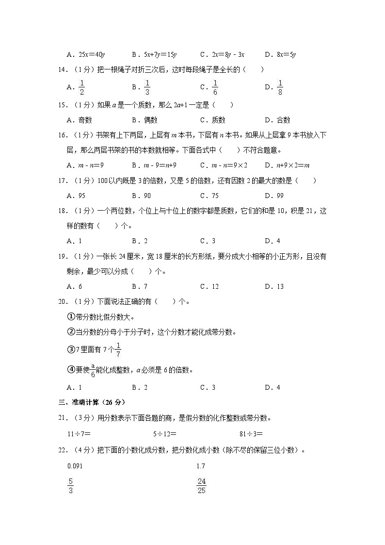 2022-2023学年江苏省南通市通州区五年级（下）期中数学试卷02