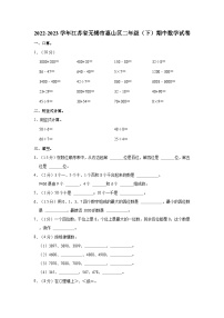 2022-2023学年江苏省无锡市惠山区二年级（下）期中数学试卷