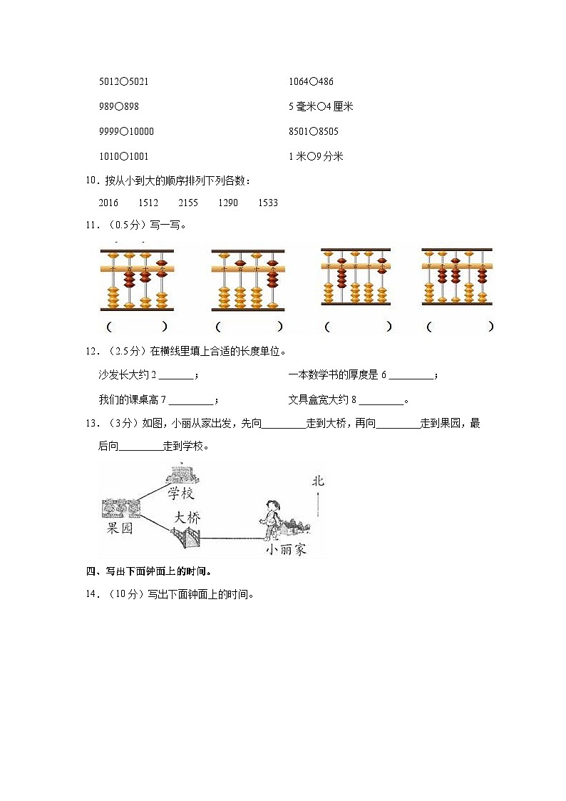 2022-2023学年江苏省无锡市惠山区二年级（下）期中数学试卷02