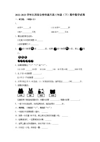 2022-2023学年江西省吉安市遂川县三年级（下）期中数学试卷