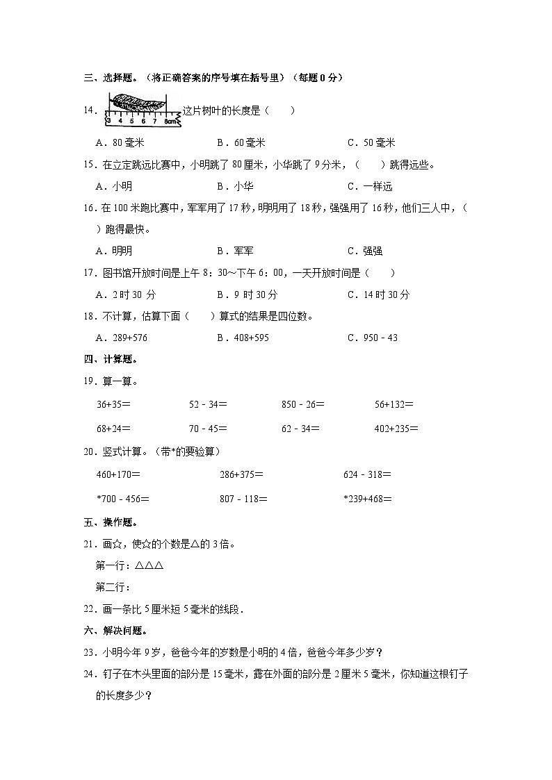 2022-2023学年江西省吉安市遂川县三年级（下）期中数学试卷02