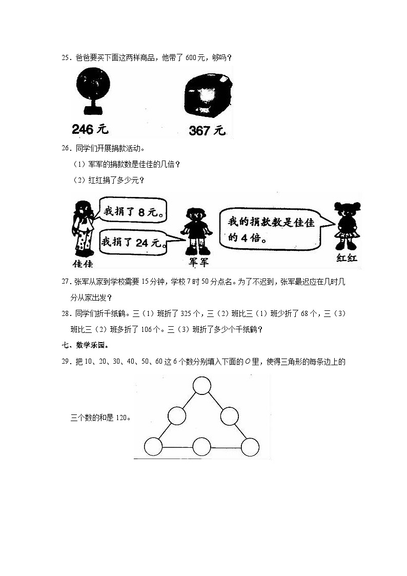 2022-2023学年江西省吉安市遂川县三年级（下）期中数学试卷03