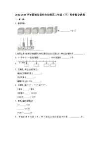 2022-2023学年福建省泉州市台投区二年级（下）期中数学试卷