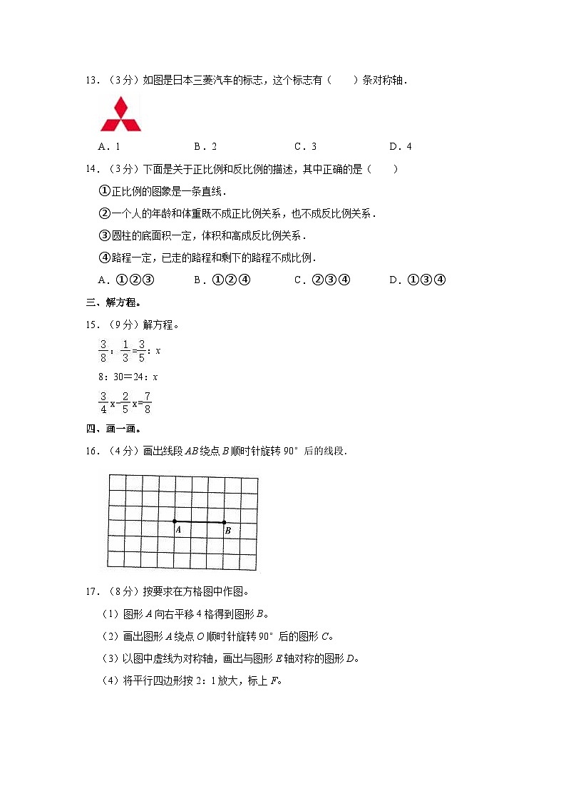 2022-2023学年福建省泉州市台投区六年级（下）期中数学试卷03