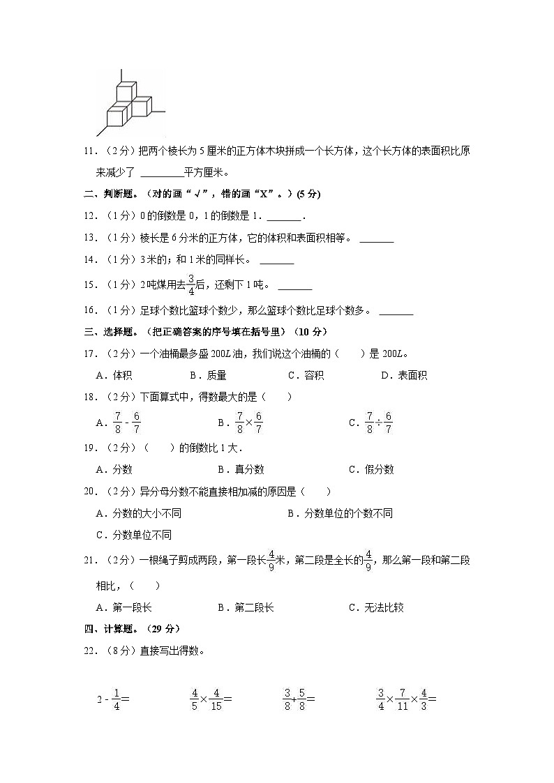 2022-2023学年广东省湛江市雷州市五校联考五年级（下）期中数学试卷第2页