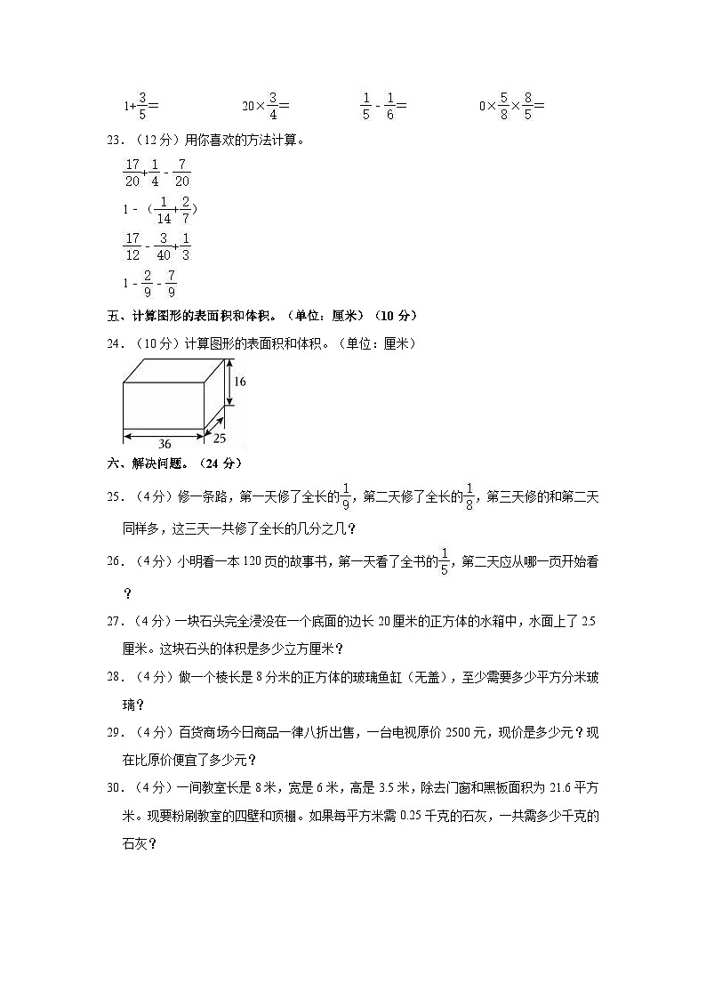 2022-2023学年广东省湛江市雷州市五校联考五年级（下）期中数学试卷第3页