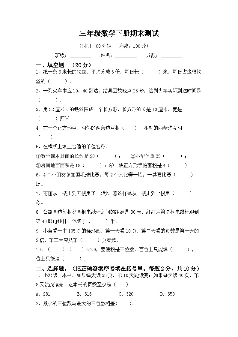 最新人教版三年级数学下册期末复习模拟测试卷（二）附答案第1页