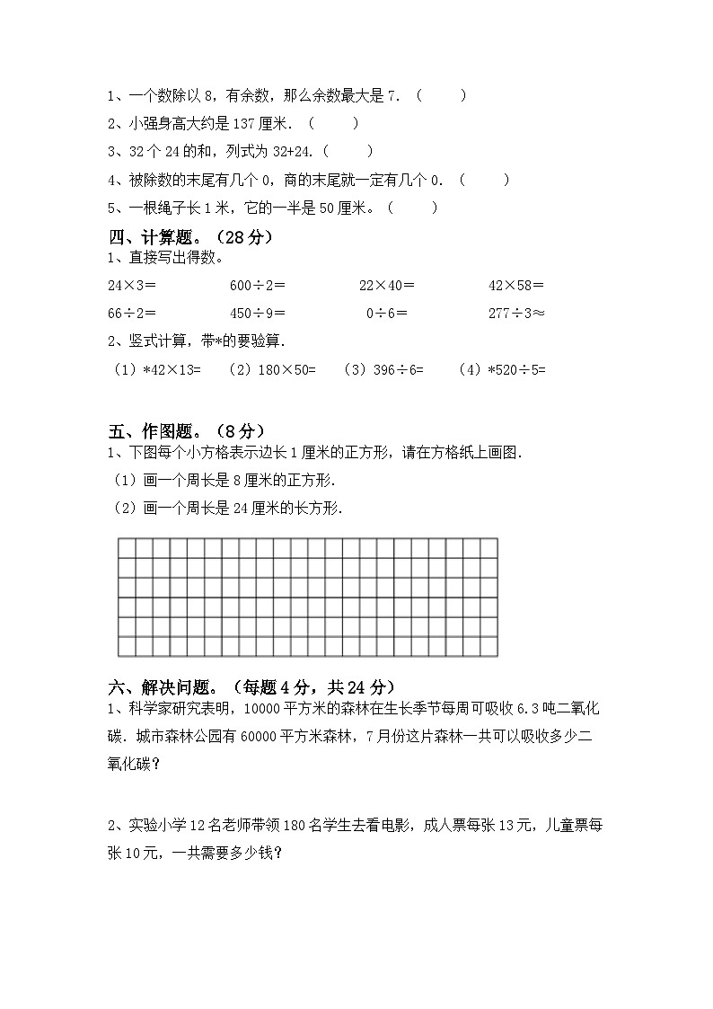 最新人教版三年级数学下册期末复习模拟测试卷（六）附答案第2页