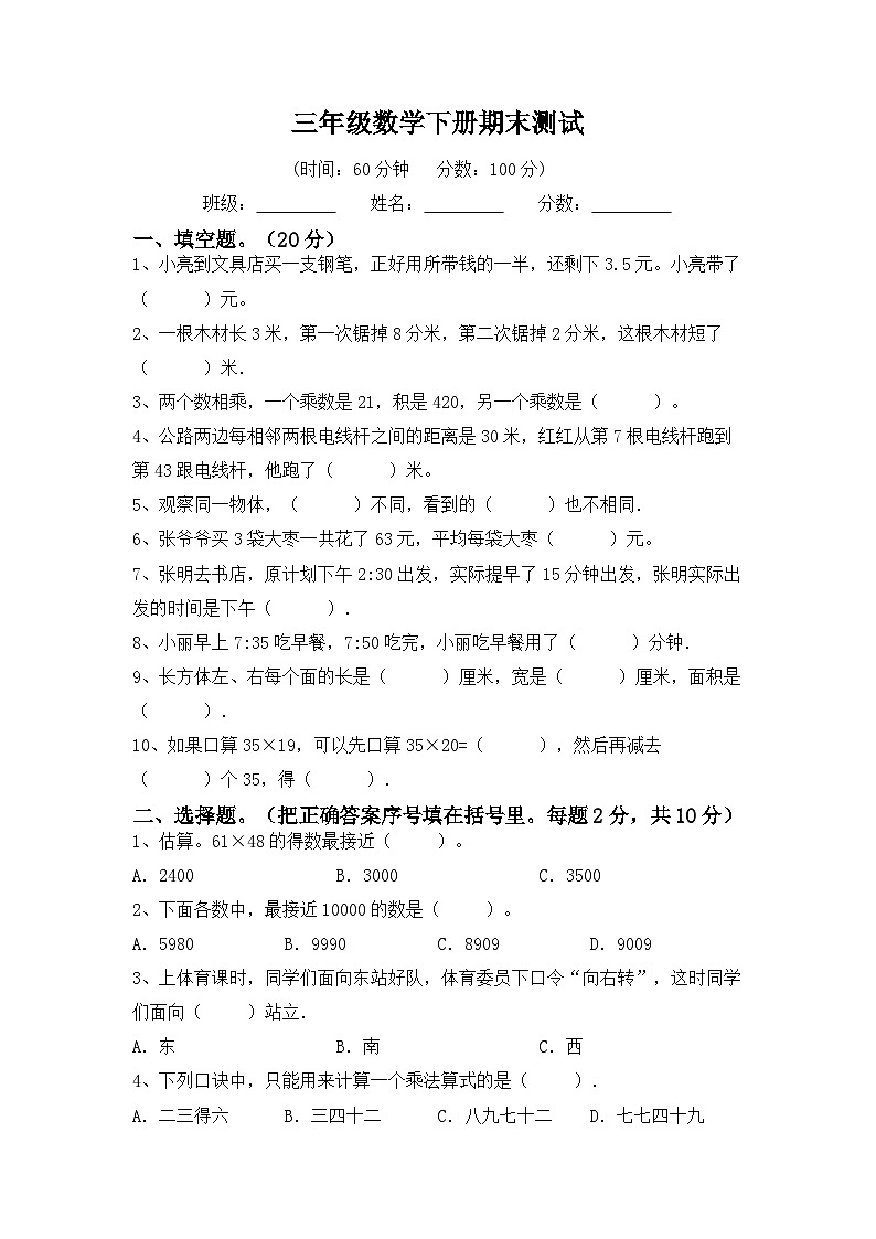 最新人教版三年级数学下册期末复习模拟测试卷（三）附答案第1页