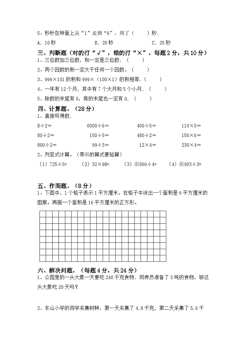 最新人教版三年级数学下册期末复习模拟测试卷（三）附答案第2页