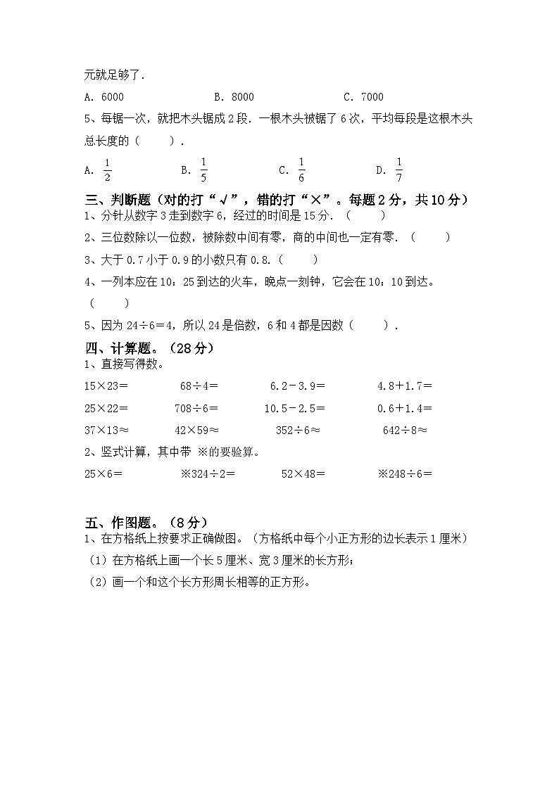最新人教版三年级数学下册期末复习模拟测试卷（五）附答案第2页