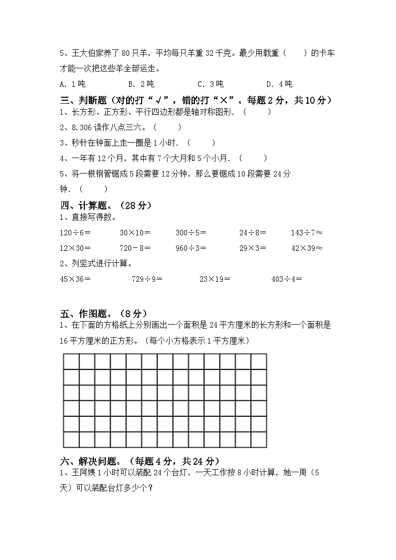 最新人教版三年级数学下册期末复习模拟测试卷（一）附答案第2页