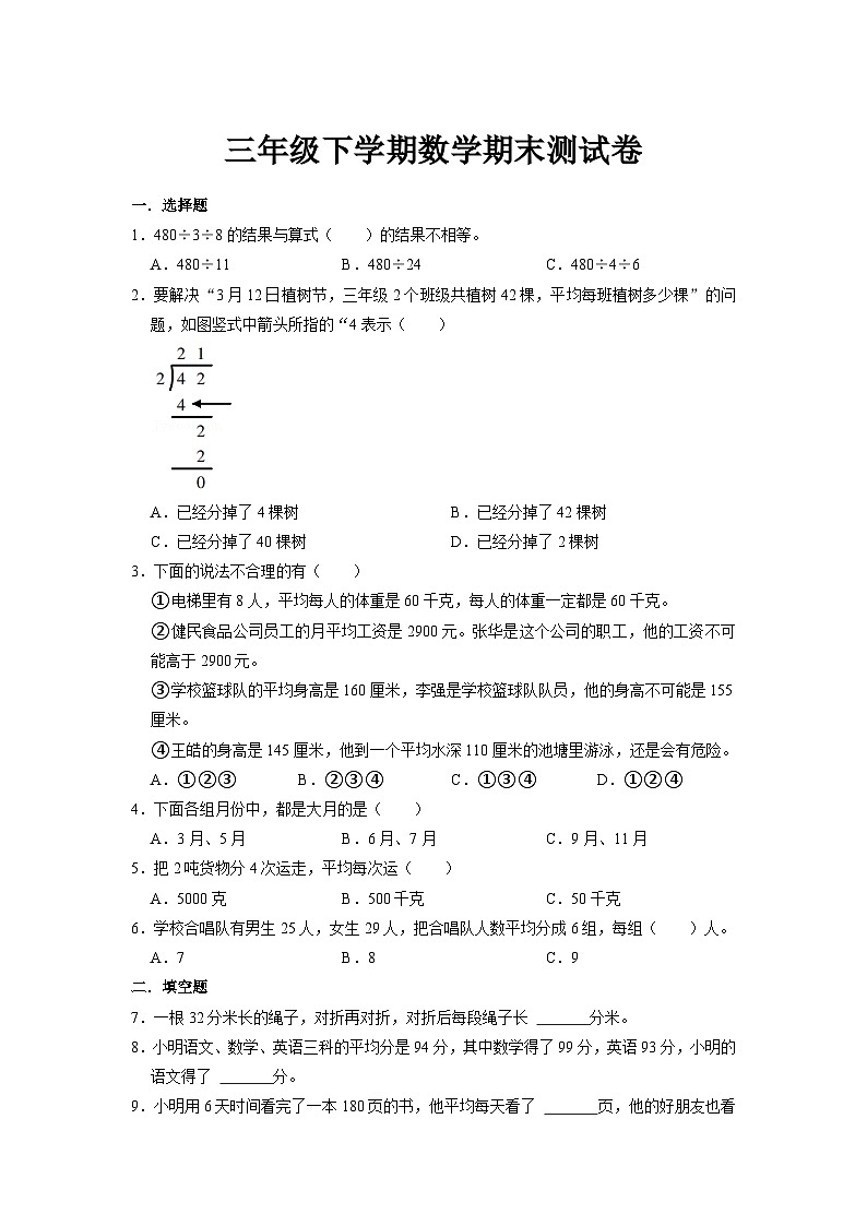 最新人教版三年级下册数学期末素养测评试卷（四）附答案01