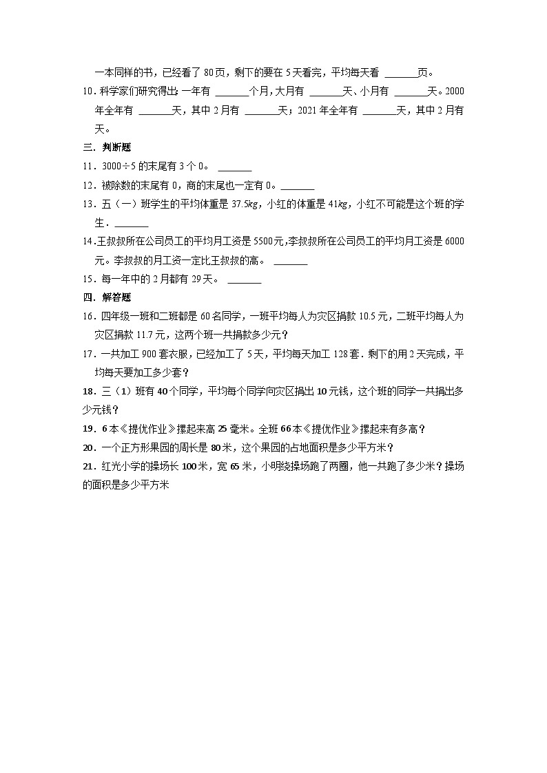 最新人教版三年级下册数学期末素养测评试卷（四）附答案02