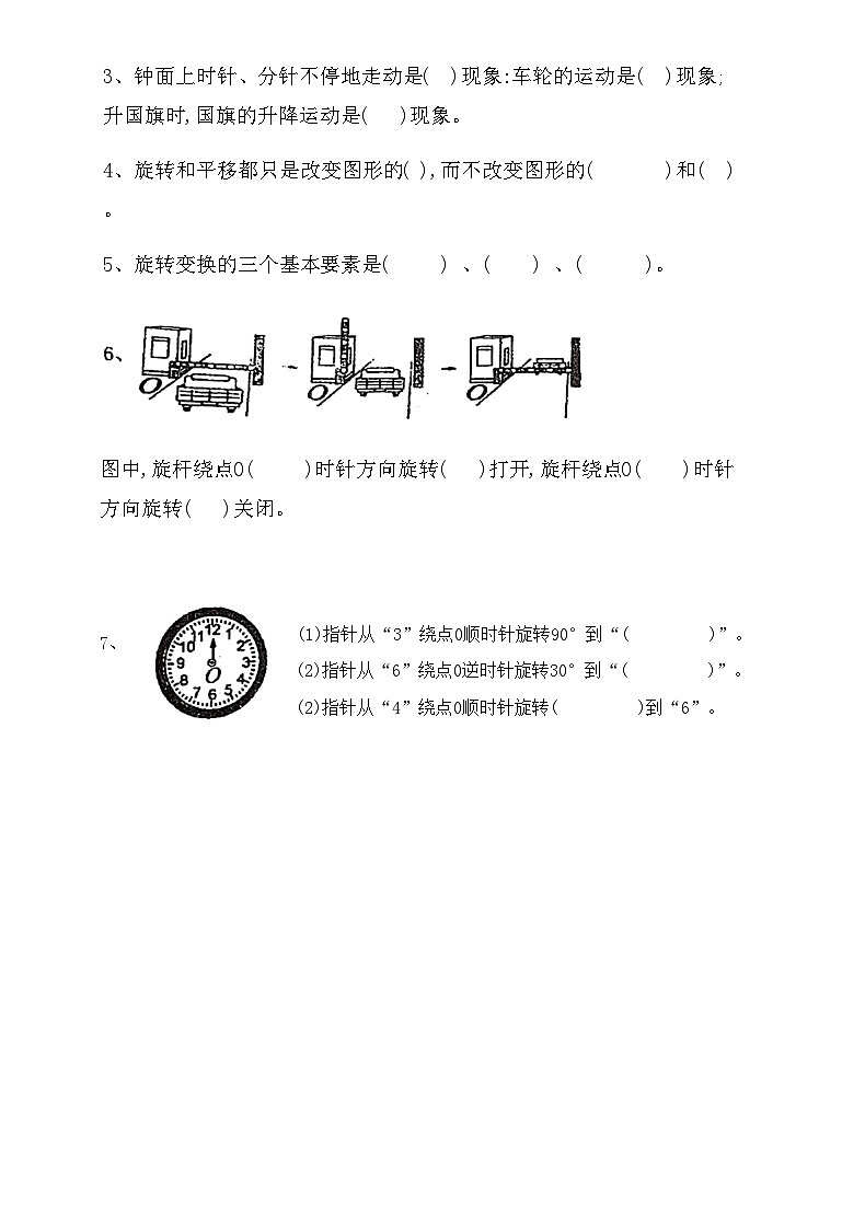 人教版五年级数学下册第五单元《图形的运动（三）》练习卷02