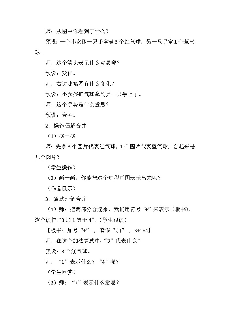 《5以内数的认识和加减法3》加法（教案）一年级上册数学人教版02