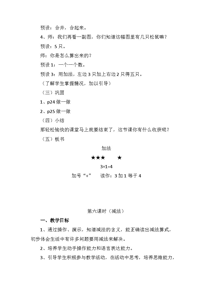 《5以内数的认识和加减法3》加法（教案）一年级上册数学人教版03