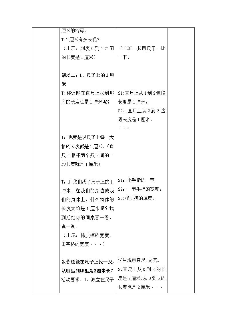 课桌有多长（教案）二年级上册数学北师大版第3页
