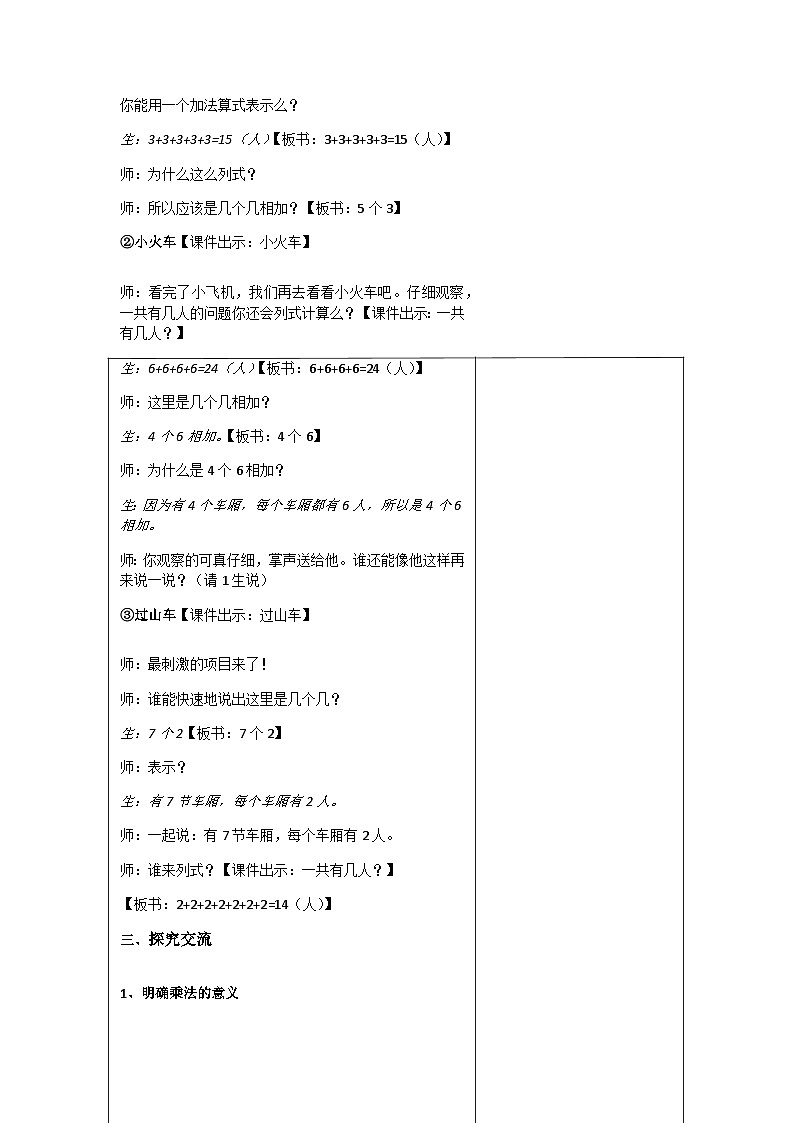 乘法的初步认识（教案） 二年级上册数学人教版第2页