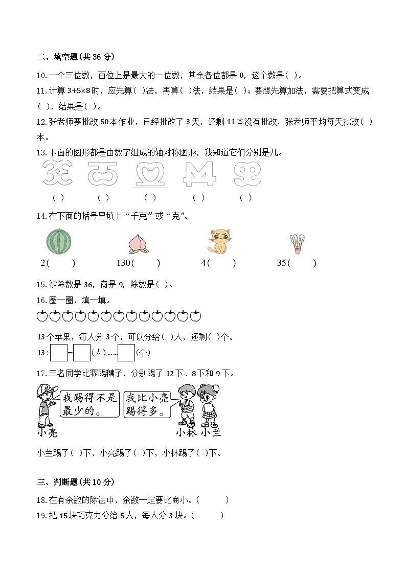 期末综合测试卷 人教版数学二年级下册 (1)第2页
