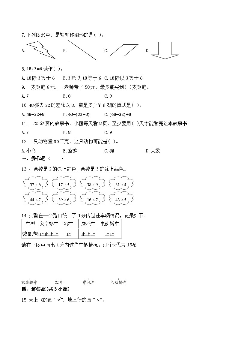期末综合测试卷 人教版数学二年级下册第2页
