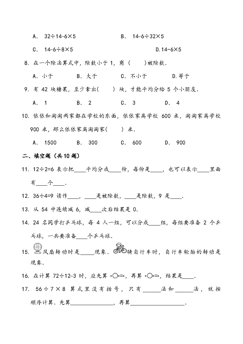 人教版数学二年级下册期末综合测试卷1第2页