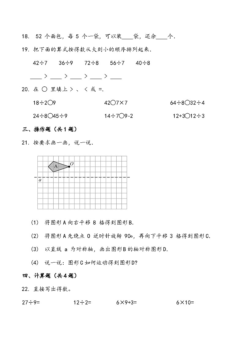 人教版数学二年级下册期末综合测试卷1第3页