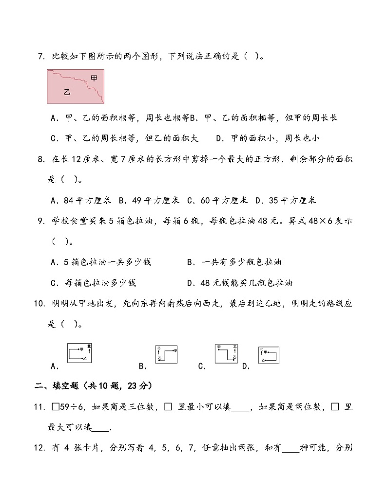 人教版数学 三年级下册 期末综合测试卷1第2页