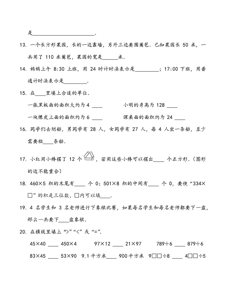 人教版数学 三年级下册 期末综合测试卷1第3页